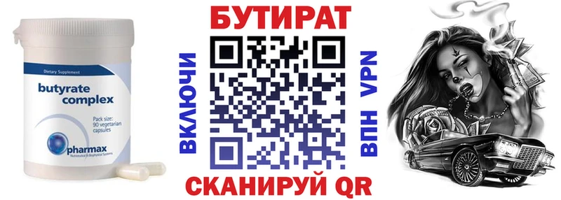 БУТИРАТ BDO  Нестеров 
